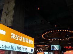 -HIB HUB公社(解放西路店)
