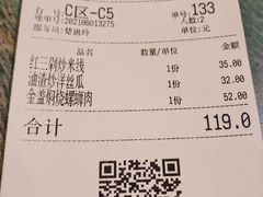 账单-浩海火燒雲傣家菜(静安芮欧店)