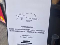 -Al Salam莫的三明治