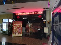 -SFC上影影城(淞南店)