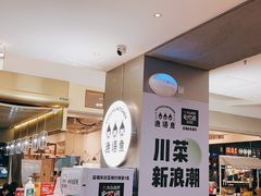 -渔语鱼酸菜鱼新川菜(万象城店)