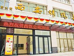 门面-西安烤鸭店(369烤鸭王店)