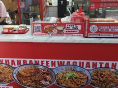 -万方圆拌粉瓦罐汤(恒茂华城店)