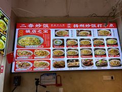 -扬二春炒饭(国庆路总店)