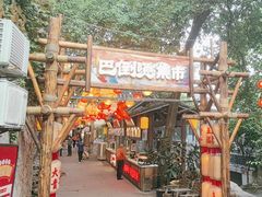 -巴倒烫陆派火锅山庄(南山总店)