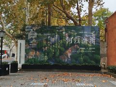 -徐汇艺术馆