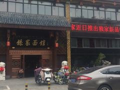 -孙家面馆(小康城店)