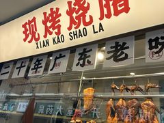 -粤拭轩·广东味道(祥和里店)