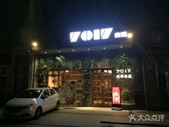 门面-7017浙菜•建德味(市心北路店)