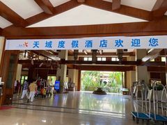 -三亚亚龙湾天域度假酒店