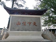 -径山寺