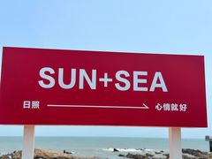 -日照灯塔风景区