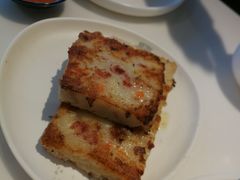 萝卜糕-新旺茶餐厅·早餐·夜宵(仙霞店)