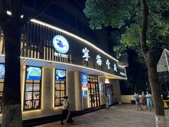 门面-宁海食府(天一阁望京店)