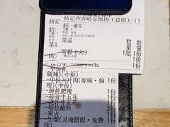 -杨记齐齐哈尔烤肉(总店)