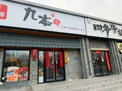 -龙湖星悦荟(颐和店)