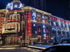 门面-万里闯关东铁锅炖菜馆(高新旗舰店)