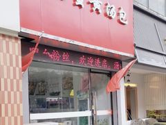 -陈扬蟹黄汤包(开元路店)