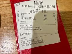 -姐弟小东北(瑞景商业广场店)