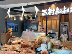 -西村叔叔的店·面包·甜品·蛋糕(清河万象汇店)