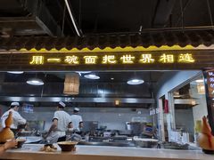 门面-西竹拌面(银川阅彩城店)