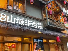 -弓虽昌焖烧鸡(大竹林店)