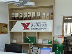 -郑远元专业修脚房·按摩·肉刺·灰指甲(新亭路店)
