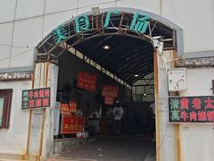 -老西关黄老太牛肉烧饼