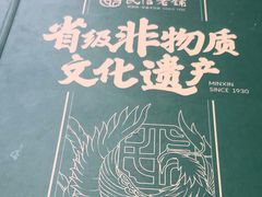 -民信老铺(华盖路店)