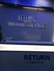 -蕾特恩专业祛痘.面部皮肤管理