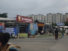 -胡四哥特色火盆烧烤(一分店)