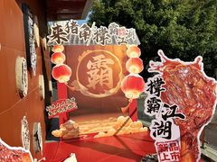 -猪角·闽南猪脚饭(厦门中医院店)