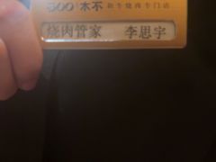 -300杯·和牛烧肉清酒专门店(廊里店)