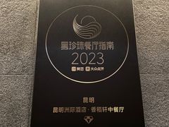 -昆明洲际酒店