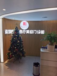 -深圳原色医疗美容