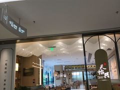 门面-天怡興·百年蒸饺(中心书城店)