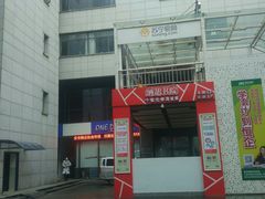 -和基广场