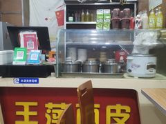 -王萍面皮(柳巷店)