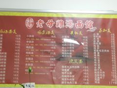 菜单-岁福祥老母鸡汤面馆(阳曲路店)