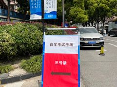 -上海外国语大学(虹口校区)