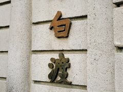 -上海市外滩历史纪念馆