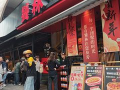-饕林餐厅(春熙路店)