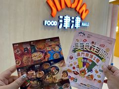 -津津飯堂