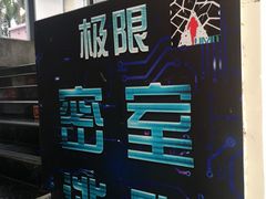 -CLUE演绎实景剧本杀(江南西店)