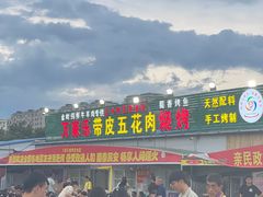 -万家乐带皮五花肉烧烤(临淄大院店)