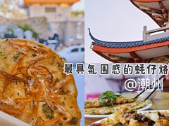 -老彬专工蚝烙糕粿