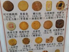 -北京稻香村(五道口店)