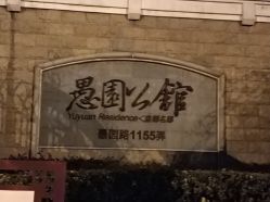 -杉惠素颜美妆皮肤管理中心