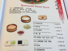 菜单-北京全聚德(天安门店)