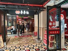 门面-季季红火锅(文化大厦店)